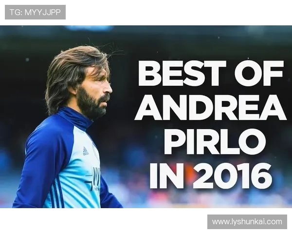 安德烈亚·皮尔洛：从中场大师到足球智慧的象征与传承